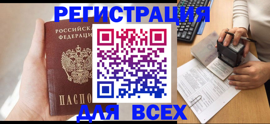 прописка 2025 в Вологодской области