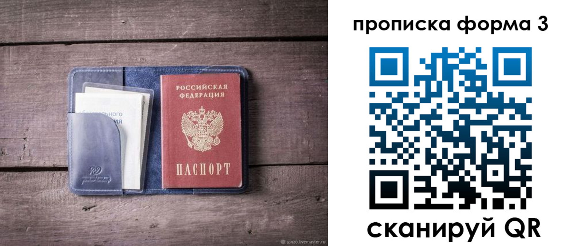 прописка паспорт в Вологодской области