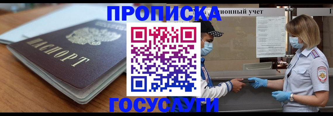 прописка гарантия в Вологодской области
